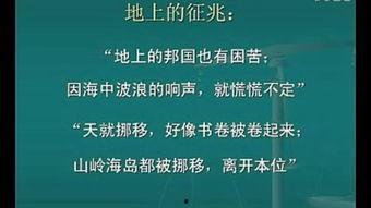 基督讲课视频,视频课程精华解析