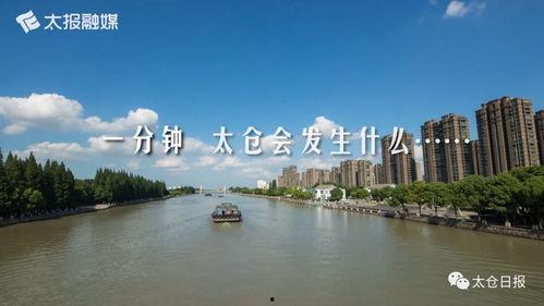 太仓视频拍摄,镜头下的古城韵味与现代化魅力