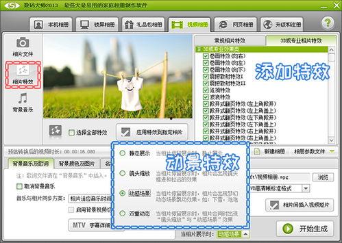 旅行相册视频制作教程