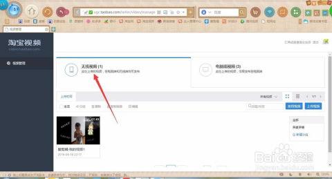 淘宝上传视频,轻松上传，精彩内容一键呈现