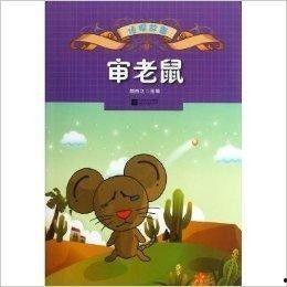 审老鼠视频,审鼠视频背后的真实世界