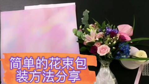 视频包束花,轻松学会包束花技巧
