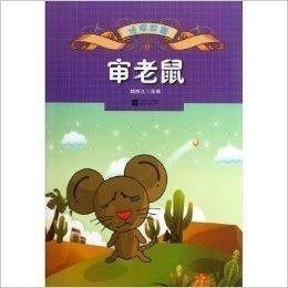 审老鼠视频,审鼠视频背后的真实世界