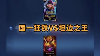 狂铁视频教学